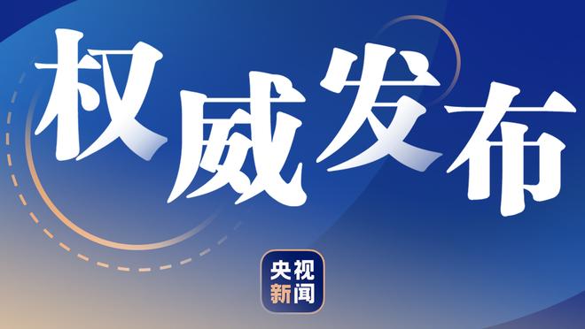 皇马本赛季前19轮联赛仅丢11球，追平西甲历史防守纪录